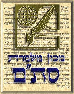 Vaad Mishmereth Stam