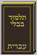 Daf Yomi in Hebrew